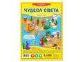 Игра-ходилка с фишками "Чудеса света"