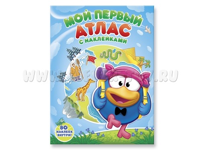 Атлас с наклейками "Мой первый атлас Мира" (Смешарики)