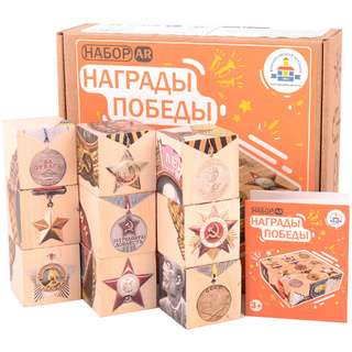 Деревянные AR Кубики "Награды победы"