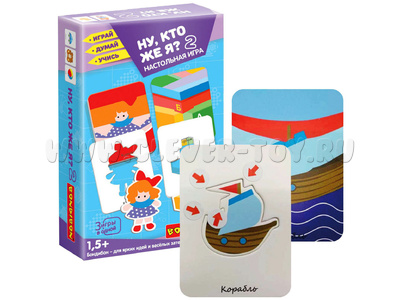 Настольная игра "Ну, кто же я? Часть 2" 3в1