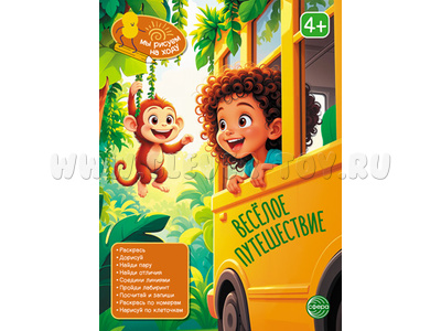 Мы рисуем на ходу. Весёлая путешествие