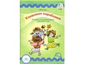 Кленовые кораблики +CD. Песенки для дошкольников о временах года