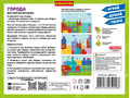Магнитная мозаика "Города" 4в1 (Играй Думай Твори)