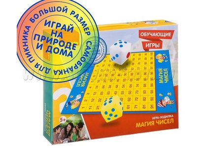 Обучающая игра-ходилка "Магия чисел"