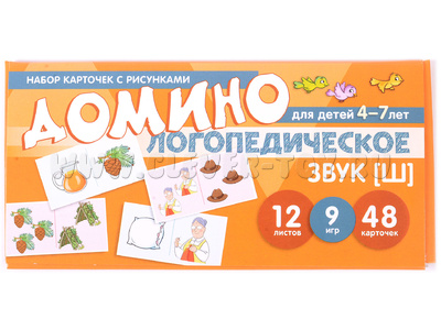 Набор карточек с рисунками. Домино логопедическое. Звук [Ш]. Для детей 4-7 лет