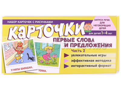 Набор карточек с рисунками. Первые слова и предложения. Часть 2