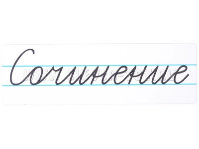 Магнитная карточка "Сочинение" (фон белый)