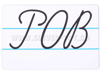 Магнитная карточка "РОВ" (фон белый)