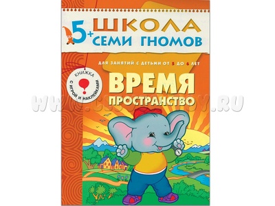 ШСГ 5-6 год обучения. Время, пространство.