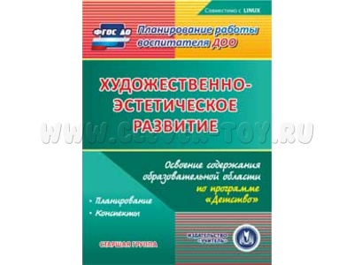 Художественно-эстетическое развитие. Программа "Детство". Старшая группа (CD для ПК)