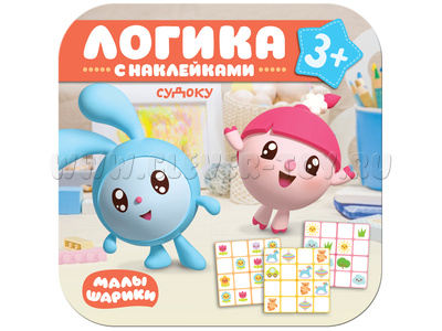 Малышарики. Логика с наклейками. Судоку