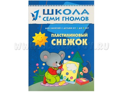 ШСГ 1-2 год обучения. Пластилиновый снежок.