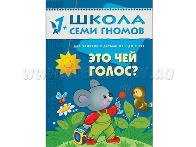 ШСГ 1-2 год обучения. Это чей голос?