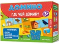Домино "Где чей домик?" (Геодом)