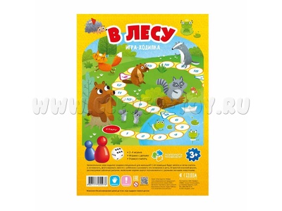 Игра-ходилка с фишками для малышей "В лесу"