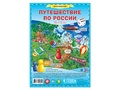 Игра-ходилка с фишками "Путешествие по России"