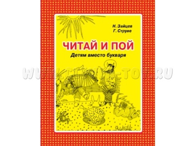 Читай и пой. Учебное пособие (книга + аудиодиск CD-MP3)