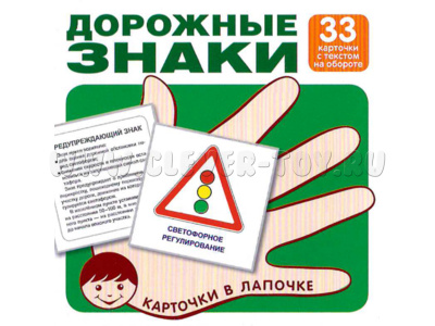 Карточки в лапочке Дорожные знаки