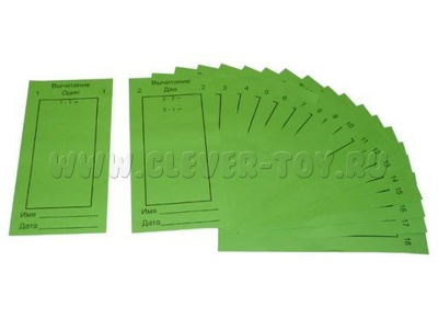 Карточки с примерами на вычитание