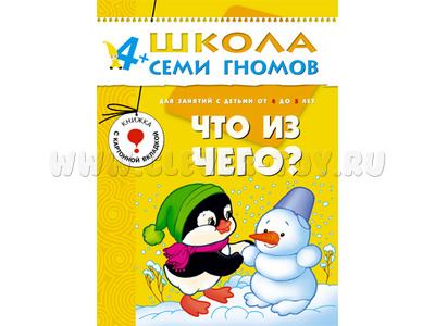 ШСГ 4-5 год обучения. Что из чего?