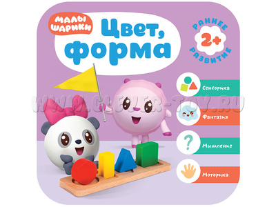 Малышарики. Курс раннего развития 2+. Цвет, форма
