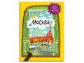 Книжка-панорама с наклейками. Москва