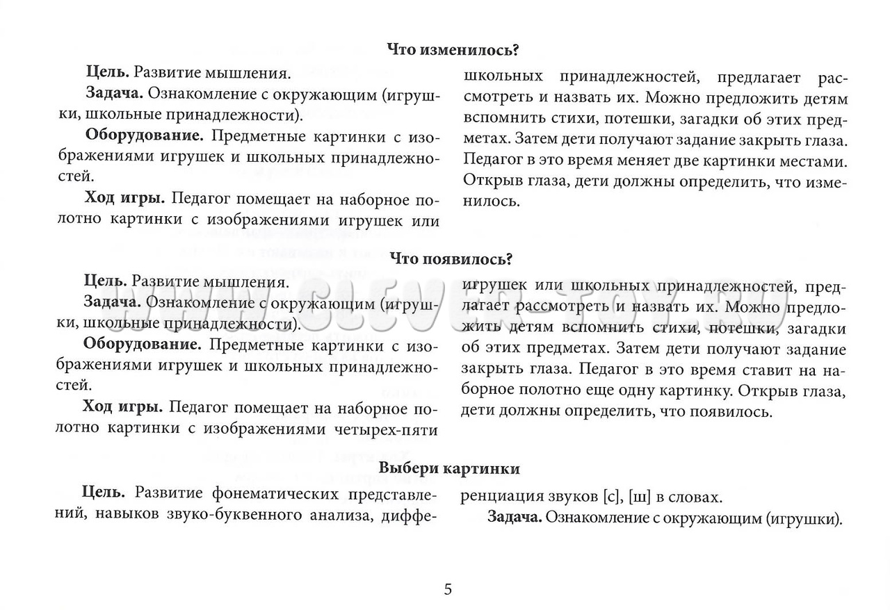 Картотека предметных картинок 17. Игрушки. Школьные принадлежности. 3-7  лет. ФГОС. Дидактич.материал ДП-937742 в Москве|CLEVER-TOY.RU