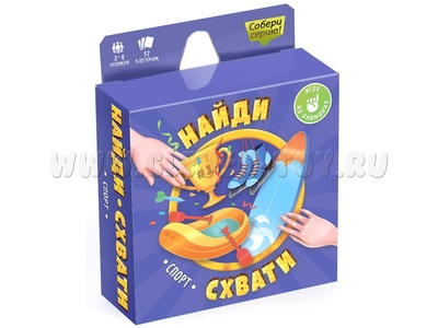 Игра карточная. Найди-схвати. Спорт