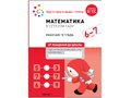 Рабочая тетрадь. Математика в детском саду. 6-7 лет. ФГОС (От рождения до школы)
