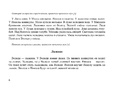 Задания для автоматизации и дифференциации звуков 2. Сонорные звуки и Звук [j]. ФГОС