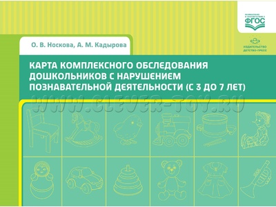 Карта комплексного обследования дошкольников с нарушением познавательной деятельности (с 3 до 7 лет)