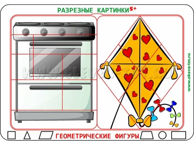 Разрезные картинки "Геометрические фигуры 5+"