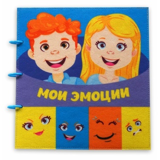 Папка мягкая "Мои эмоции"