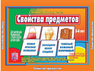 Развивающая игра "Свойства предметов" Развивающая игра "Свойства предметов"