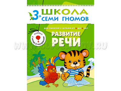 ШСГ 3-4 год обучения. Развитие речи.