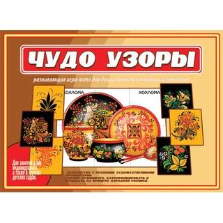 Развивающая игра "Чудо узоры"