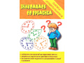 Игра "Знакомимся со временем" (Папка дошкольника)