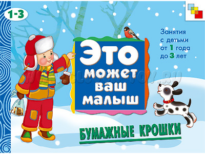 ЭМВМ Бумажные крошки