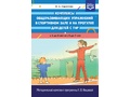 Комплексы общеразвивающих упражнений в спортивном зале и на прогулке для детей с ТНР (5-7 лет). ФГОС