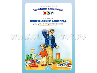 Консультации логопеда для родителей младших дошкольников