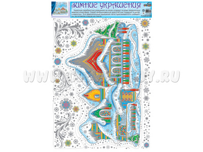 Зимние украшения. Терем расписной. Новогодние наклейки А3 (Н-12067)