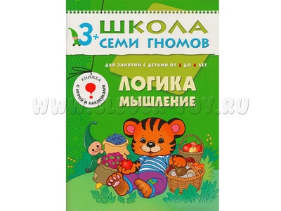 ШСГ 3-4 год обучения. Логика, мышление.