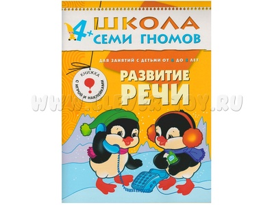 ШСГ 4-5 год обучения. Развитие речи.