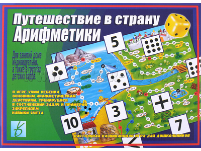 Развивающая игра "Путешествие в страну Арифметики" (остатки)