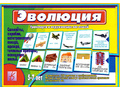 Развивающая игра "Эволюция обычных вещей и транспорта" (остатки)