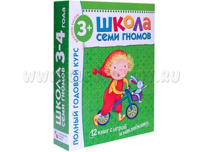 ШСГ 3-4 года. Полный годовой курс (12 книг с картонной вкладкой)