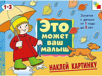 ЭМВМ Наклей картинку