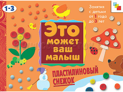 ЭМВМ Пластилиновый снежок