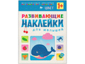 Развивающие наклейки для малышей. Цвет