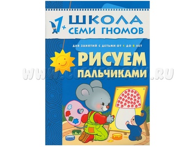 ШСГ 1-2 год обучения. Рисуем пальчиками.